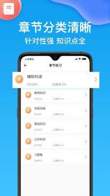 执业护士医学题库  v1.7.7图3
