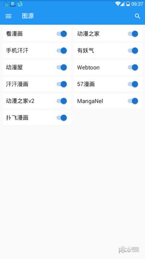 漫画搜索大师  v1.5.6图4