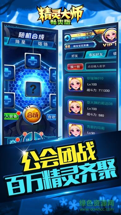 4399精灵大师手游  v1.0.2图2