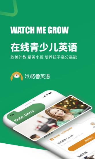 米格鲁英语  v2.2.4图1