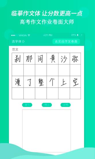 高考作文作业卷面大师  v1.3.3图4