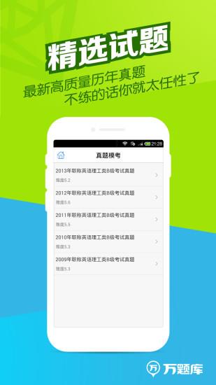 职称英语题库  v2.9.0图1