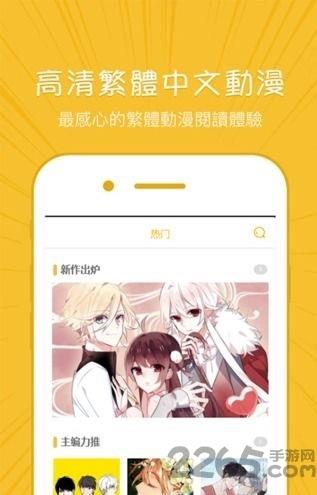 迅捷漫画手机版