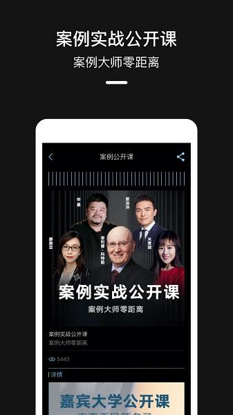 嘉宾大学  v2.2.0图4