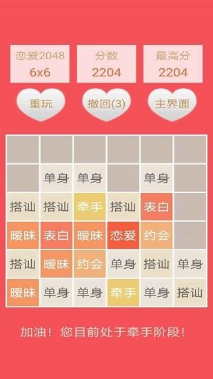 2048恋爱版  v1.0图3