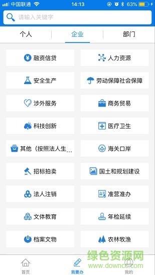 瑞金政务服务  v1.0.1图3