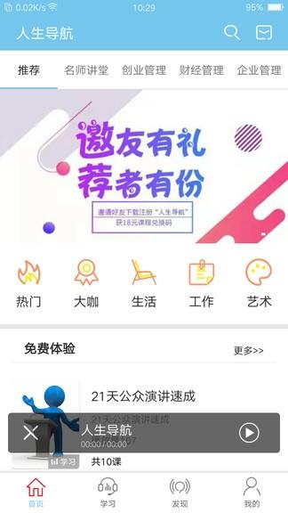 人生导航