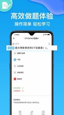 执业护士医学题库  v1.7.7图2