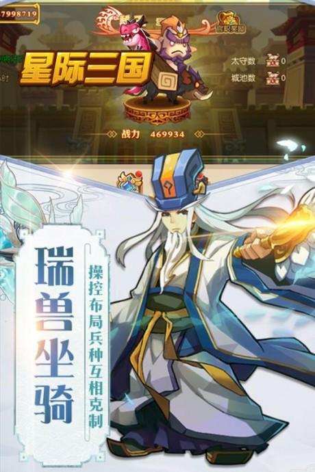 星际三国九游版  v1.0图4