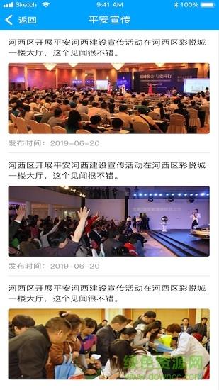 河西平安志愿者  v1.1.5图4