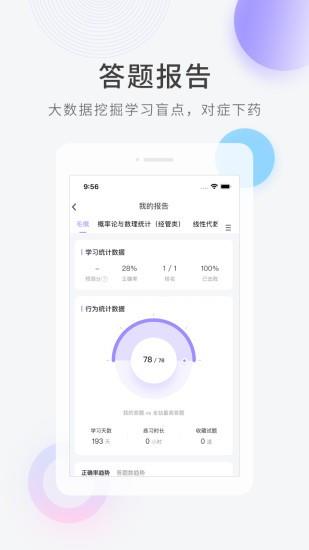 自学考试快题库  v5.0.7图2