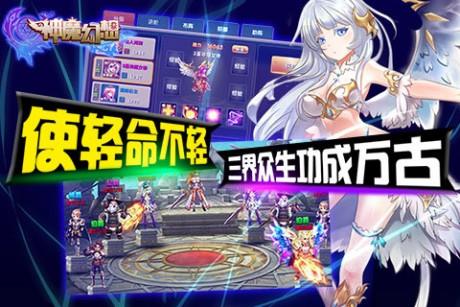 神魔幻想百度版