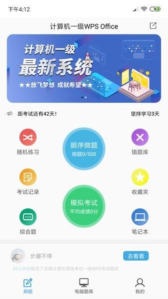 计算机一级WPS  v2.0.0图4