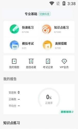 二手车经纪人考试聚题库  v1.0.5图1