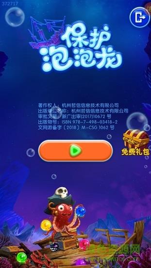 保护泡泡龙  v1.0图1