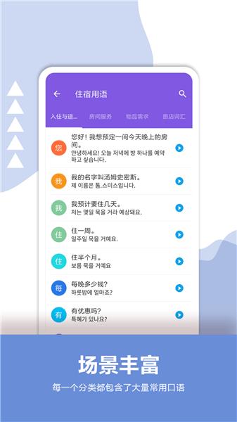 韩语口语宝典  v2.4图2