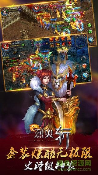 烈火斩手游腾讯版  v1.9.0图4