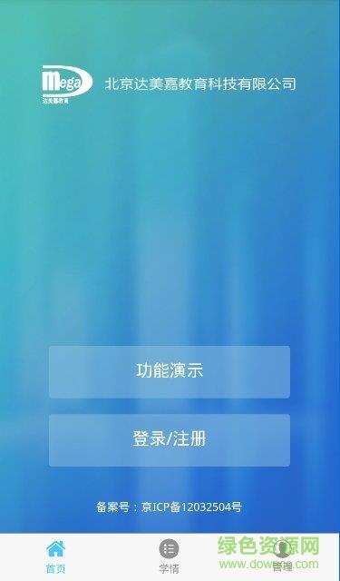 学情达最新版2022(成绩查询登录)  v9.0图1