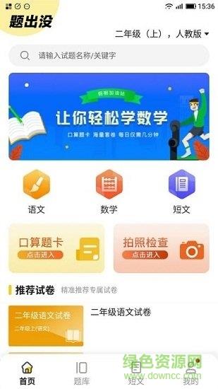题出没