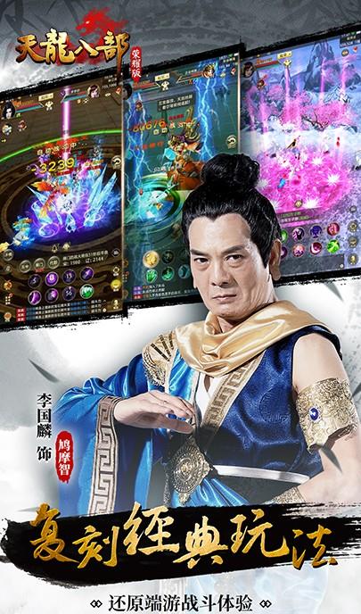 天龙八部荣耀版  v1.58.2.2图5