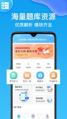 执业护士医学题库  v1.7.7图4
