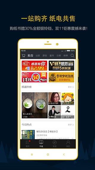 当当读书  v5.2.0图2