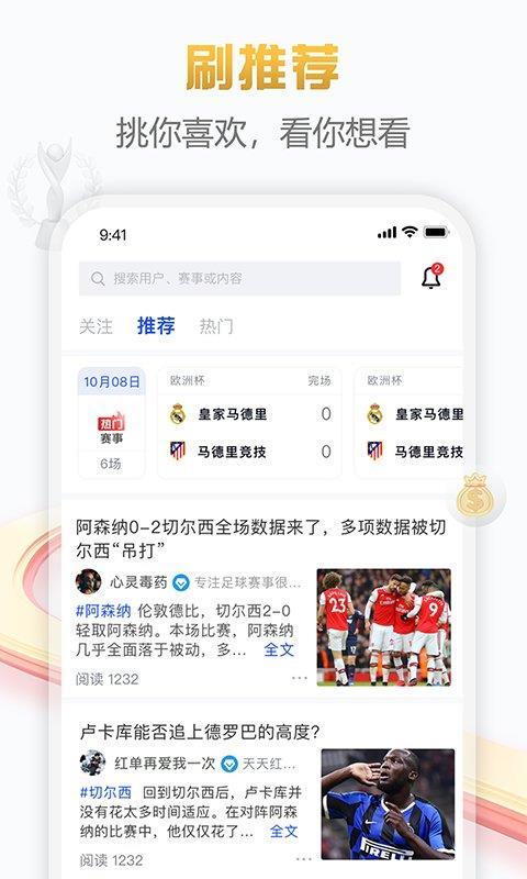 懂球派  v1.2.0图1