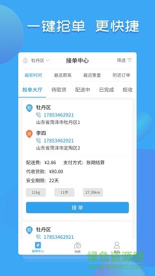 优鲜冷链司机端  v1.3.0图2