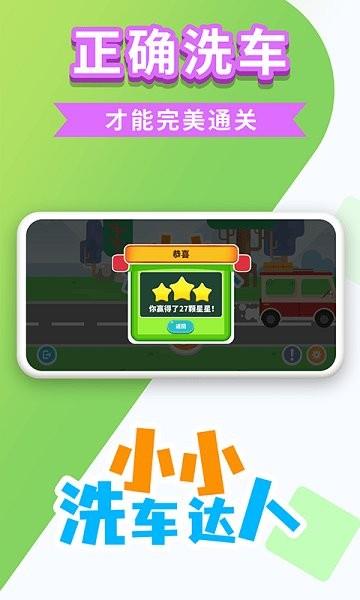 小小洗车达人  v1.0.2图2