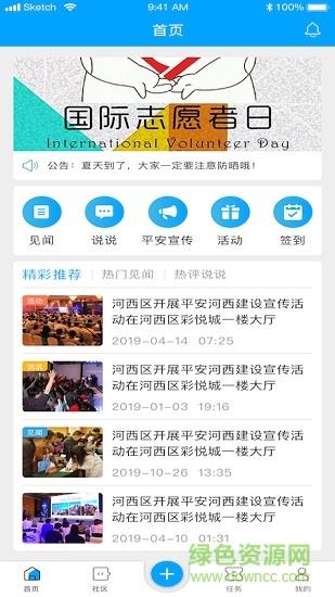 河西平安志愿者  v1.1.5图3