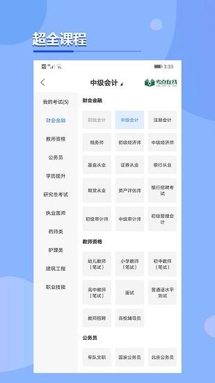 考点在线  v1.4.0图3