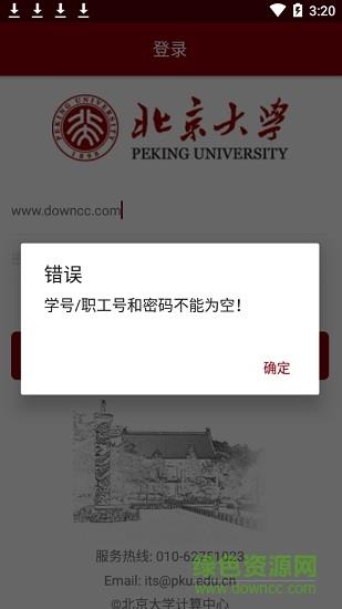 北京大学  v2.0.18图2