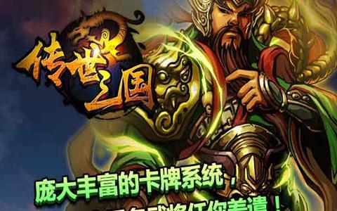 传世三国  v1.1.9图3