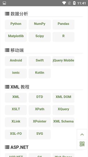 runoob菜鸟教程  v1.0图3