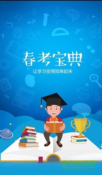 春考宝典  v3.2.13图4