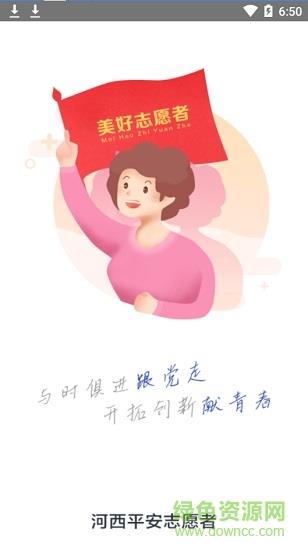 河西平安志愿者  v1.1.5图1