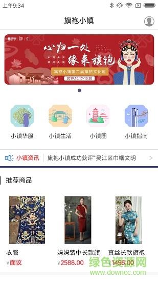 旗袍小镇  v1.2.4图1