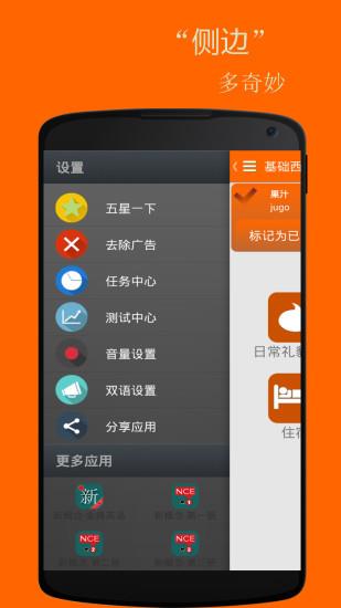 基础西班牙语口语  v2.6.0图2