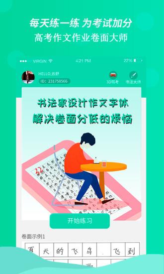 高考作文作业卷面大师  v1.3.3图1