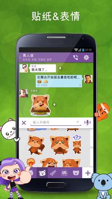 viber  v12.3.7.0图2