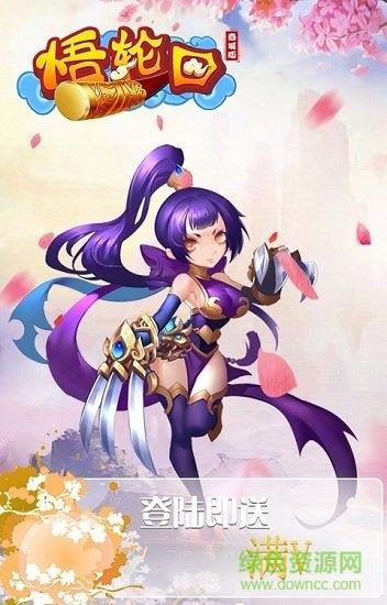 悟轮回商城版  v1.0.0图3