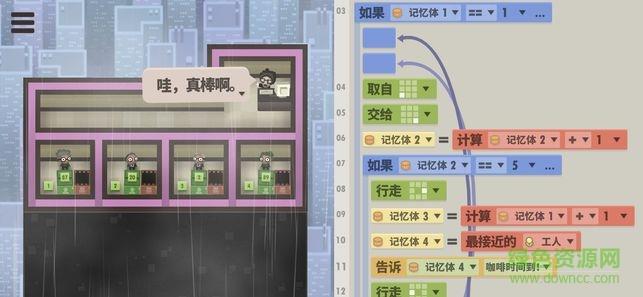 70亿人手游(Human Resource Machine)  v1.0.0图2