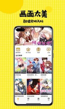 扑飞漫画2020官方版  v1.1图1