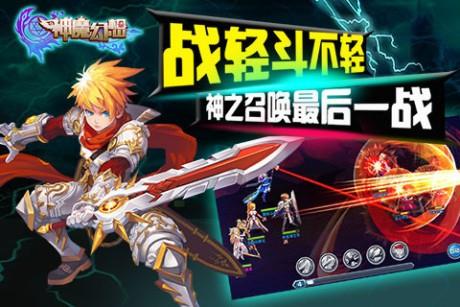 神魔幻想百度版  v8.0图3