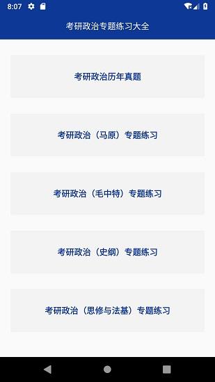 考研政治专题练习