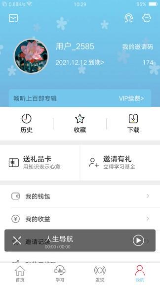 人生导航  v2.12.0图2