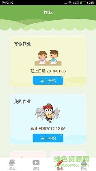 慧话宝学生版  v6.3.0图3