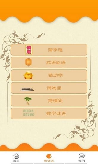 墨墨成语故事  v1.0图2
