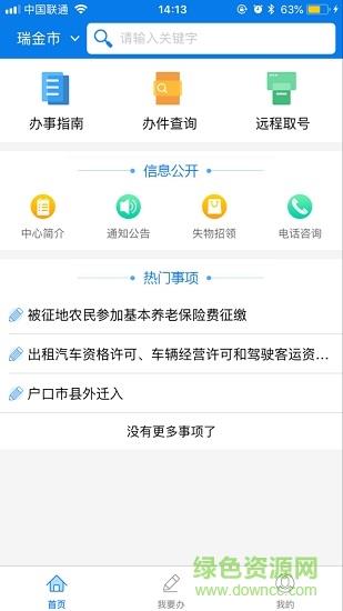 瑞金政务服务