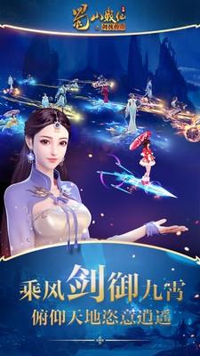 蜀山战纪之剑侠传奇手游九游版